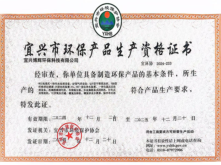 環(huán)保產(chǎn)品生產(chǎn)資格證書(shū)